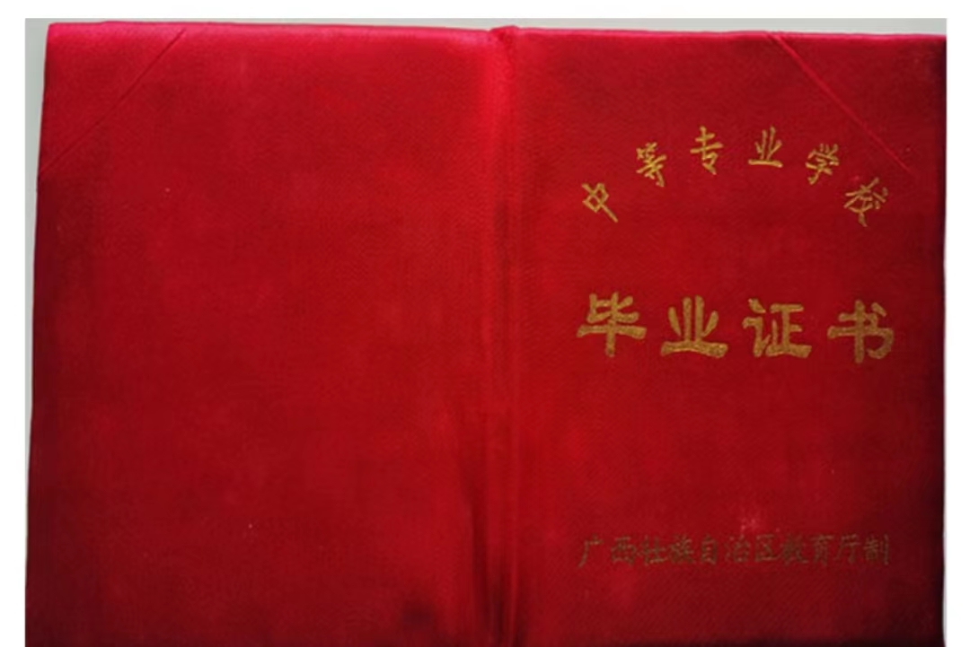 畢業證書