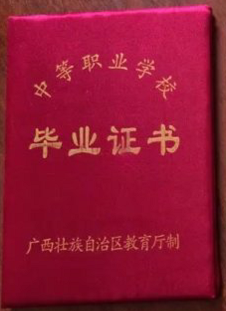 畢業(yè)證書