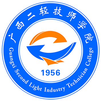 廣西二輕技師學(xué)院（廣西二輕高級(jí)技工學(xué)校）