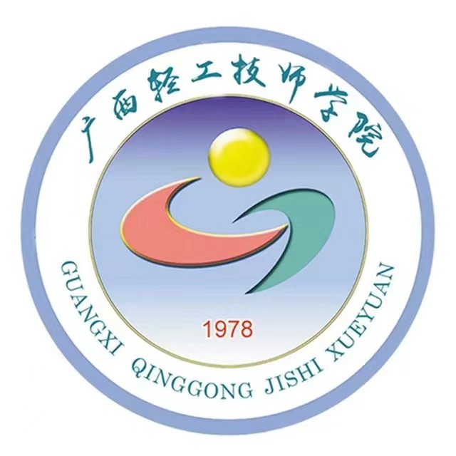 梧州市輕工技師學院