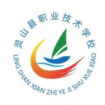 靈山縣職業(yè)技術(shù)學(xué)校