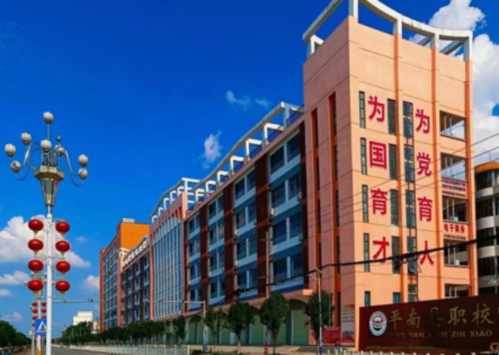 平南縣中等職業(yè)技術(shù)學(xué)校