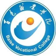 百色職業(yè)學(xué)院附屬中等職業(yè)學(xué)校