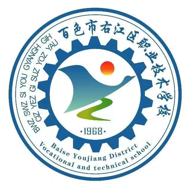 百色市右江區(qū)職業(yè)技術(shù)學(xué)校