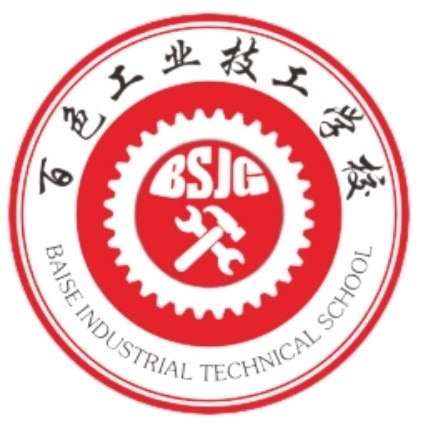 百色工業中等職業技術學校