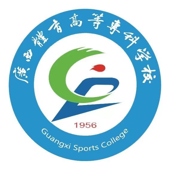 廣西體育高等?？茖W(xué)校附屬中等職業(yè)學(xué)校