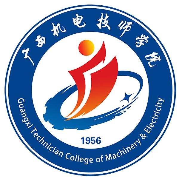 廣西機電技師學院（廣西機械高級技工學校）