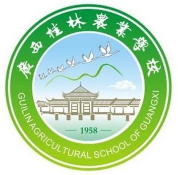 廣西桂林農業學校