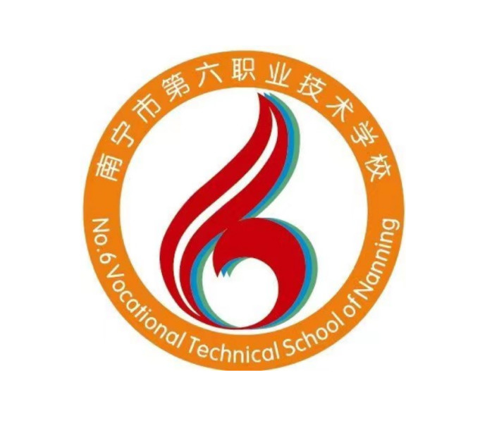 南寧市第六職業(yè)技術(shù)學(xué)校