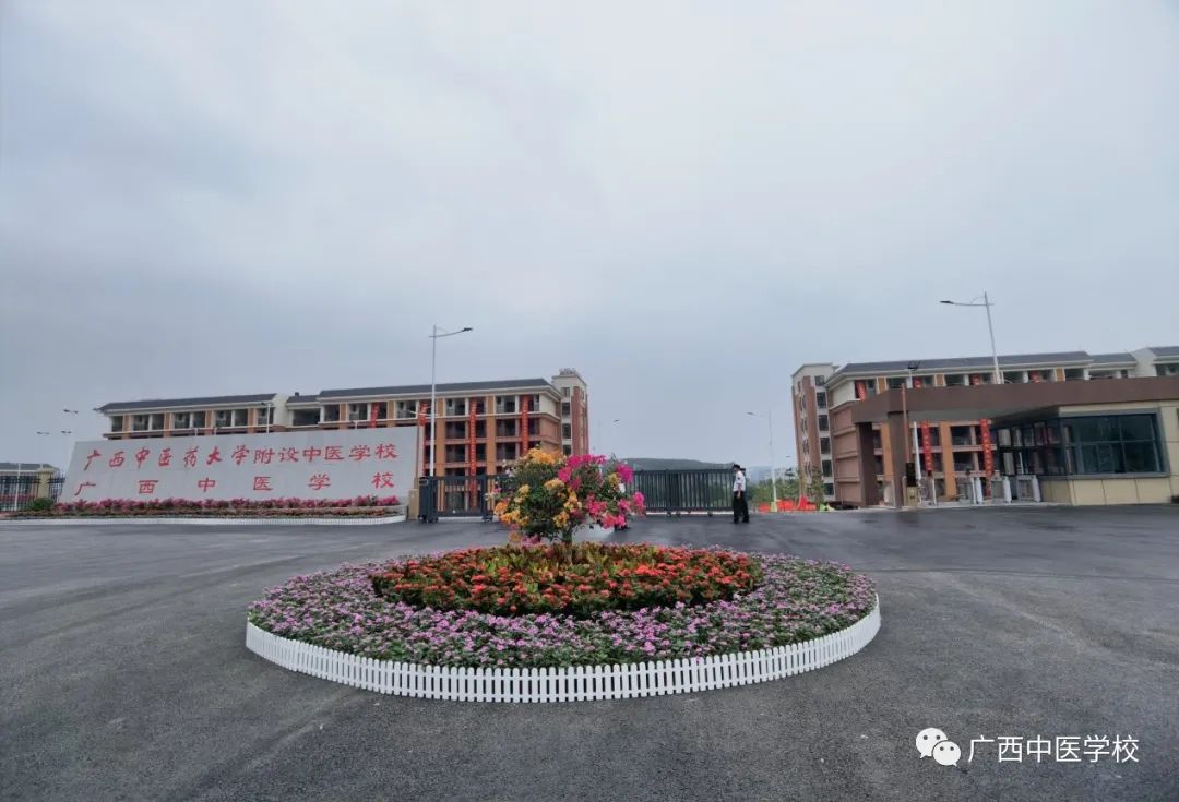 廣西中醫(yī)學(xué)校