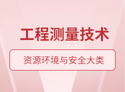 工程測(cè)量技術(shù)