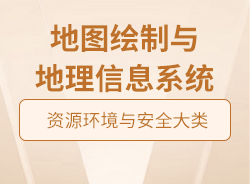 地圖繪制與地理信息系統(tǒng)