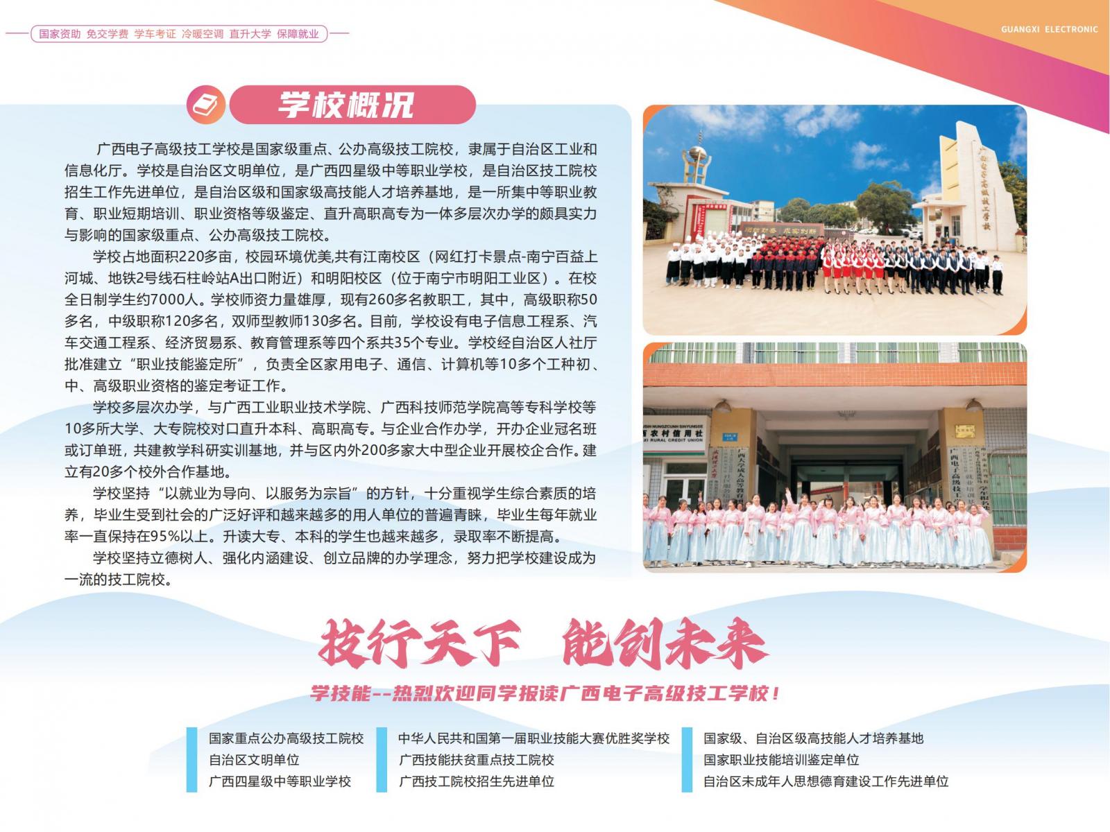 廣西電子高級技工學校招生簡章