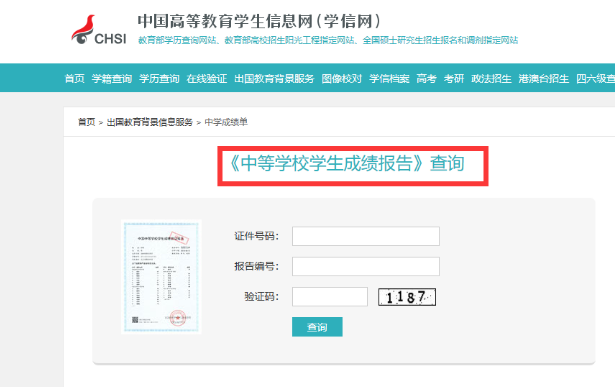 廣西中等教育學(xué)歷也能在學(xué)信網(wǎng)上查到嗎？