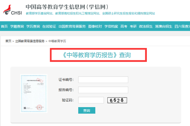 廣西中等教育學(xué)歷也能在學(xué)信網(wǎng)上查到嗎？