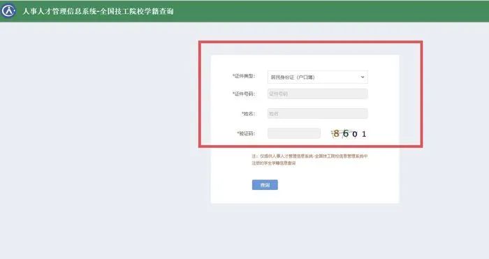 廣西省技工學校學籍學歷如何查詢？