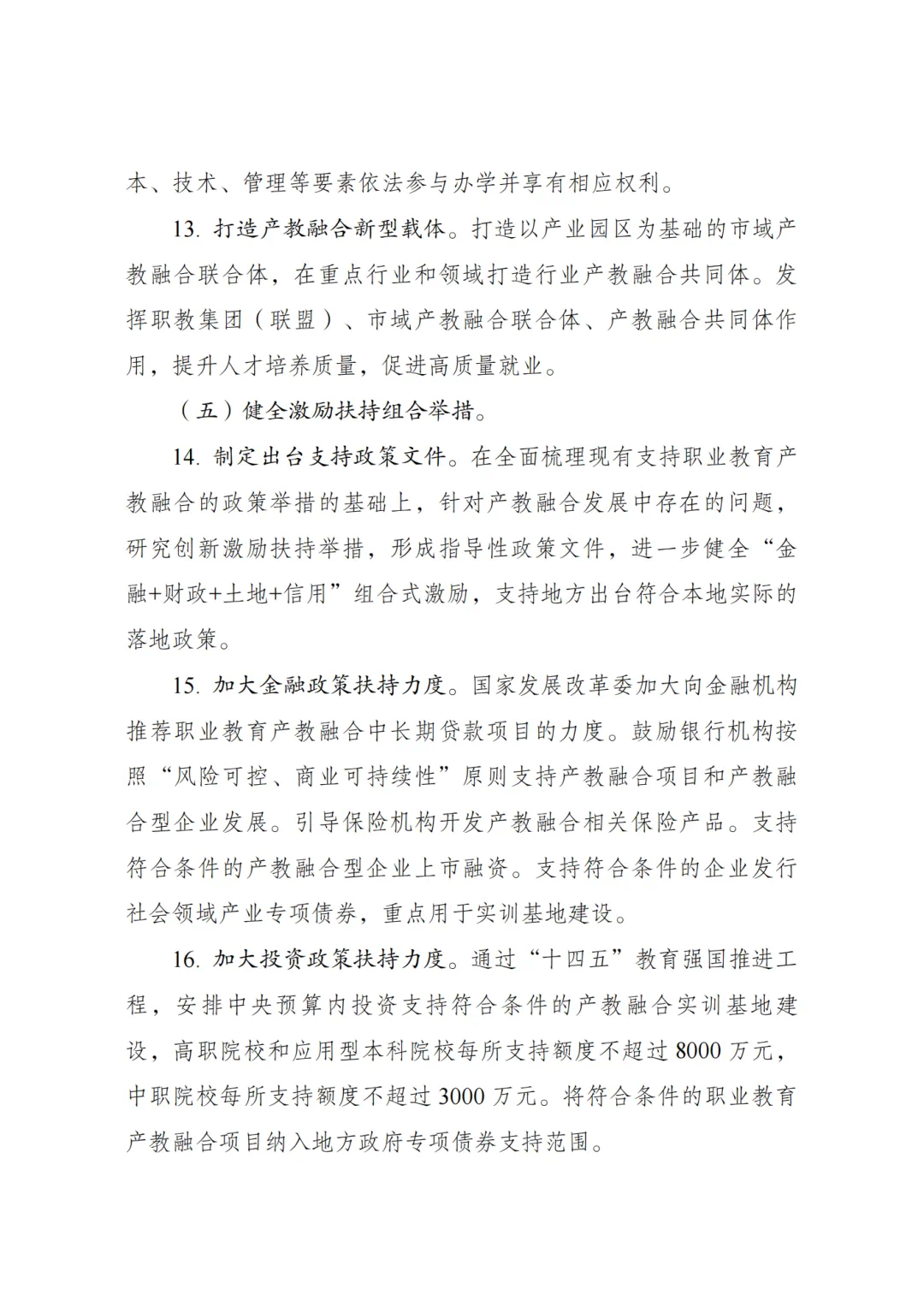 職業(yè)教育產(chǎn)教融合賦能提升行動實(shí)施方案(2023—2025年)