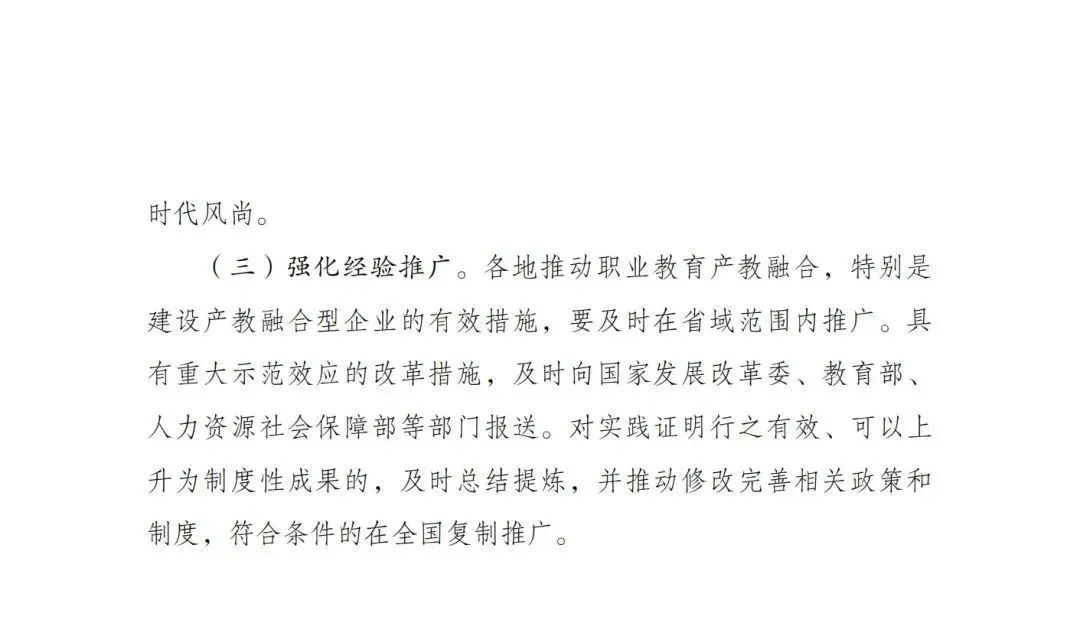 職業(yè)教育產(chǎn)教融合賦能提升行動實(shí)施方案(2023—2025年)
