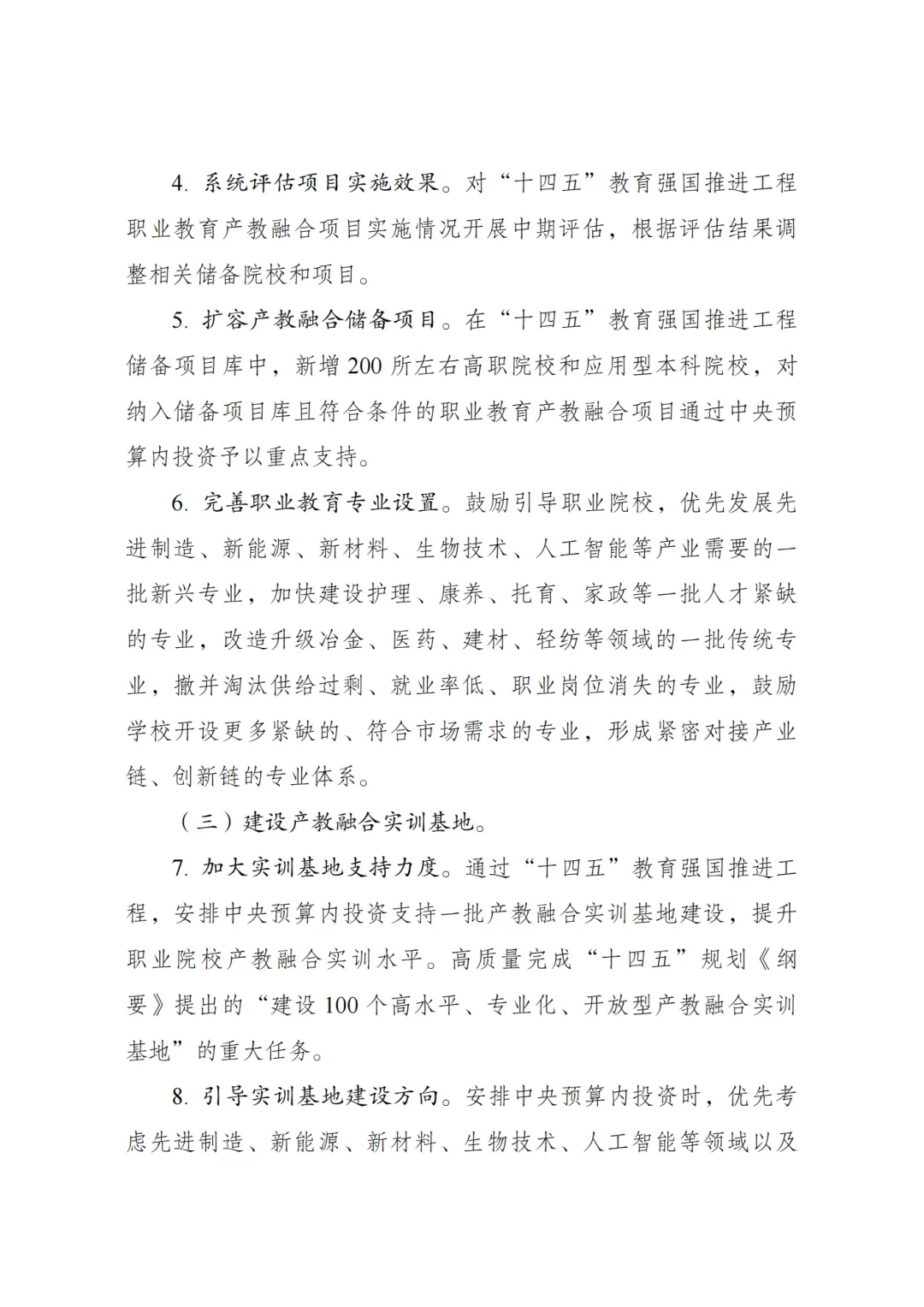 職業(yè)教育產(chǎn)教融合賦能提升行動實(shí)施方案(2023—2025年)