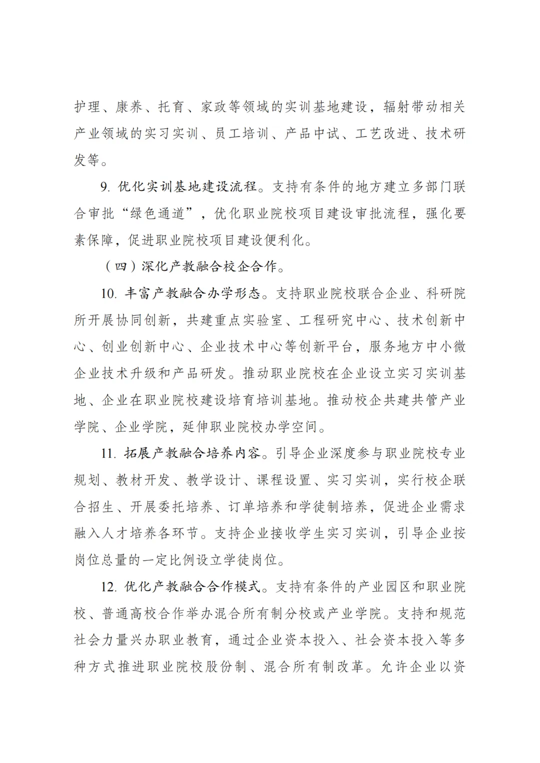 職業(yè)教育產(chǎn)教融合賦能提升行動實(shí)施方案(2023—2025年)