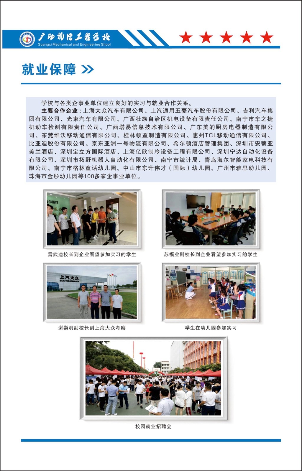 廣西機(jī)電工程學(xué)校2023年招生專(zhuān)業(yè)