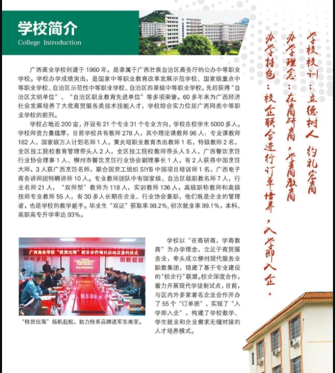 學(xué)校簡(jiǎn)介