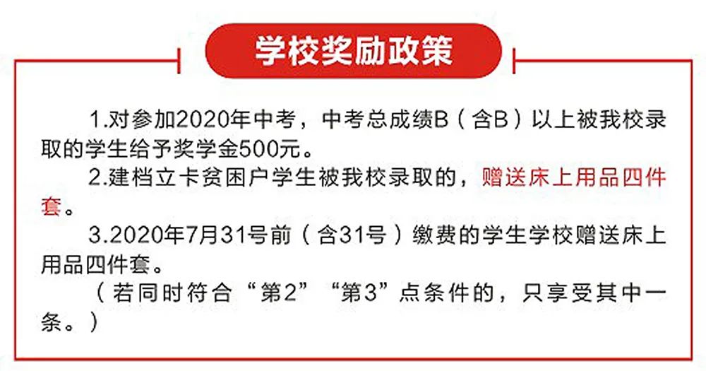 學(xué)校資助政策