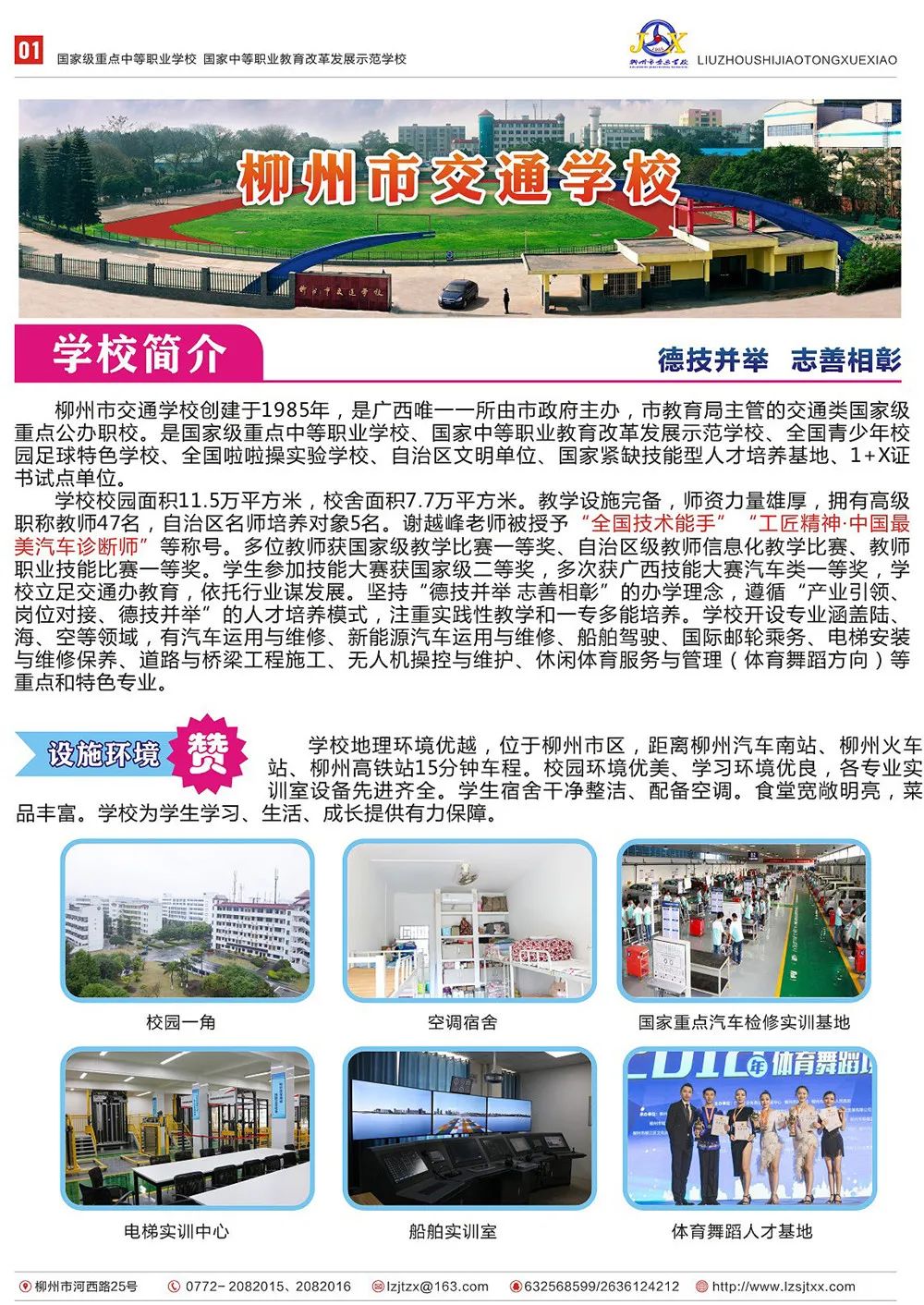 學(xué)校簡(jiǎn)介