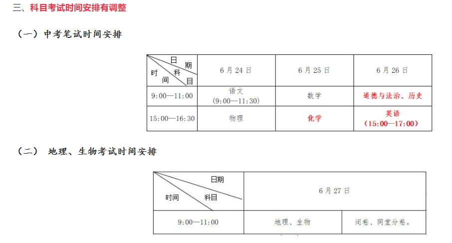 2023年玉林初中學業水平考試通知