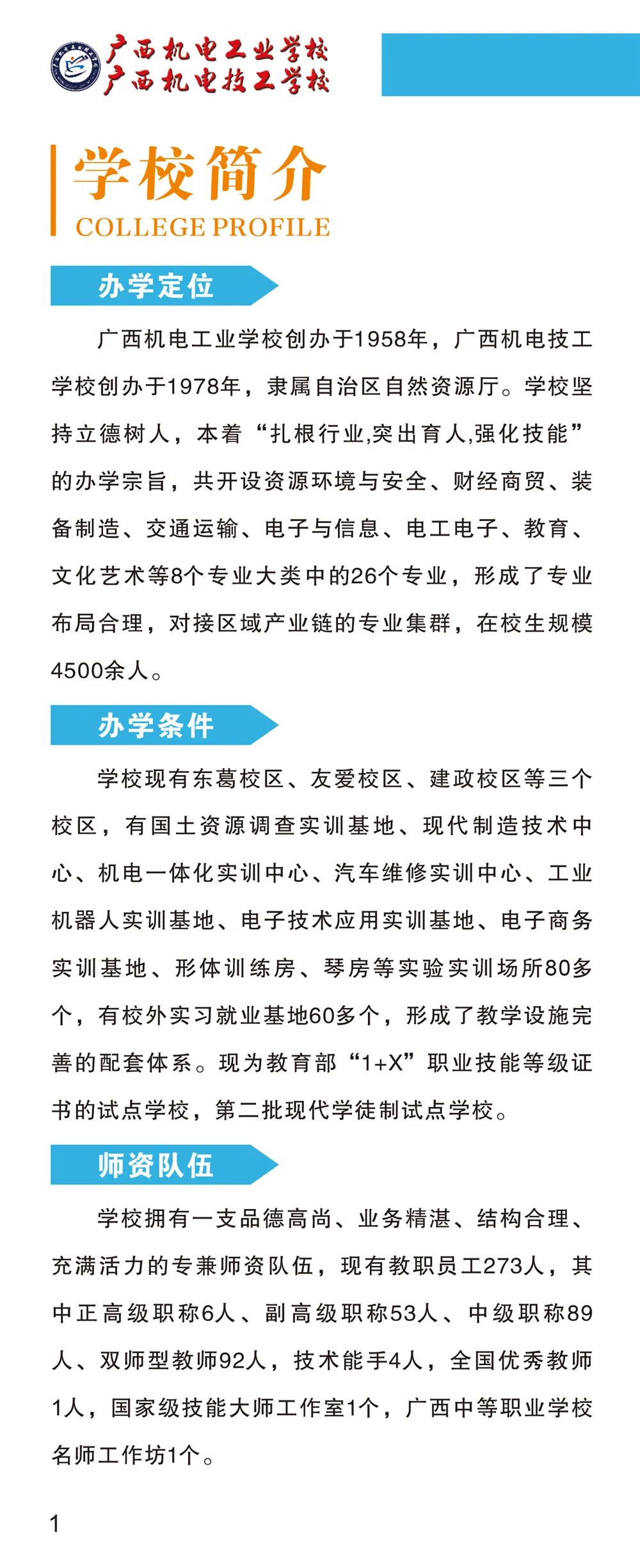 學(xué)校簡(jiǎn)介