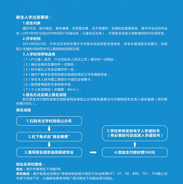 新生入學(xué)須知