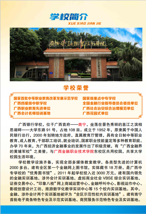 廣西中職中專網