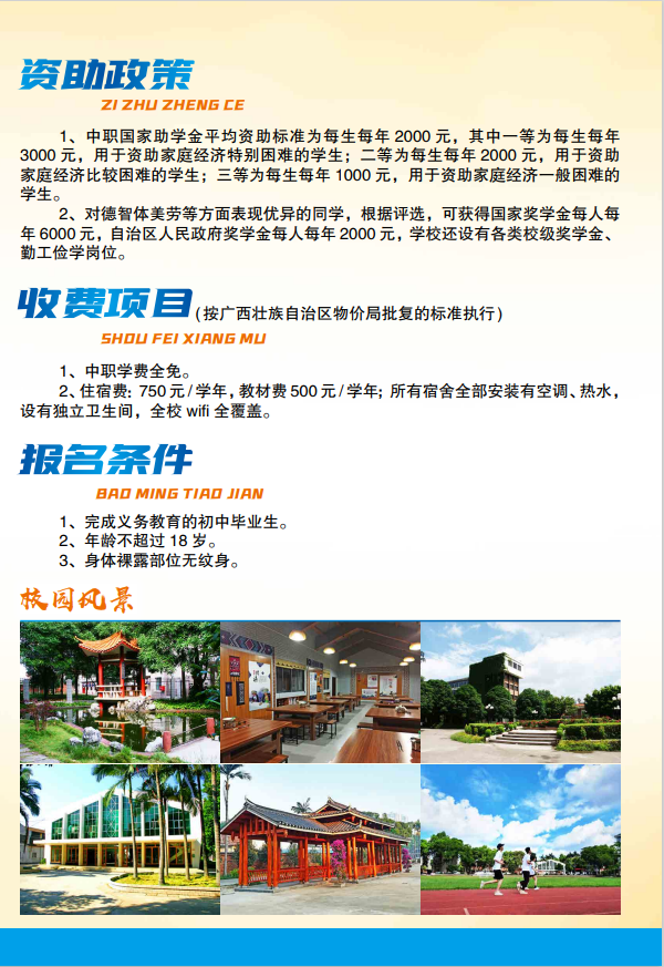 廣西中職中專網