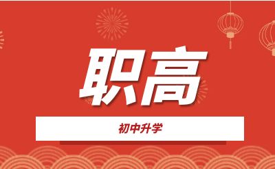 崇左職高有什么專業(yè)適合女生