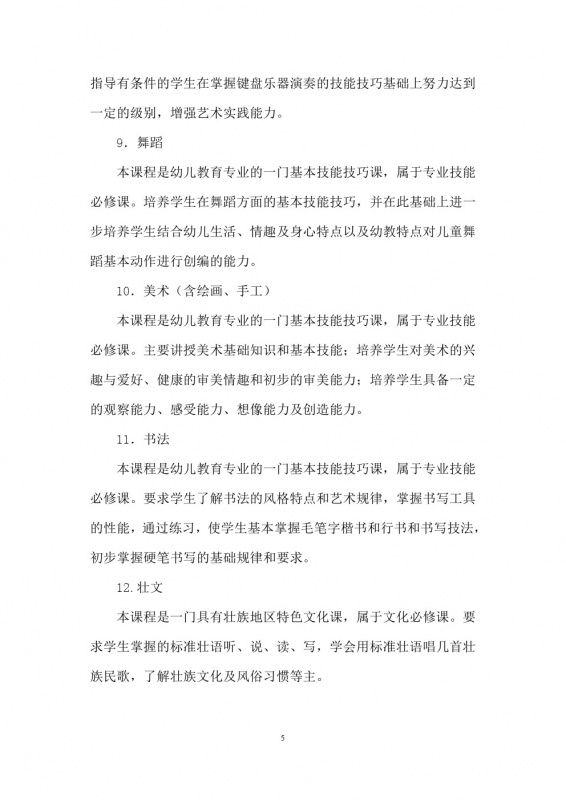 學前教育培養(yǎng)方案