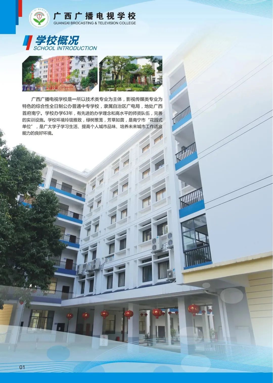 廣西中職中專網