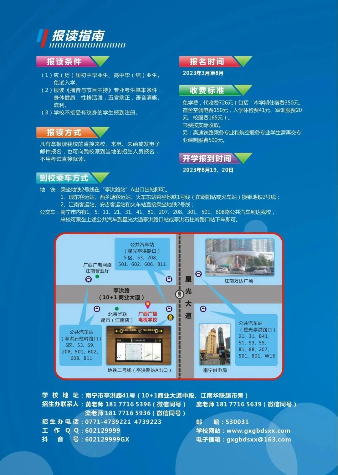 廣西中職中專網