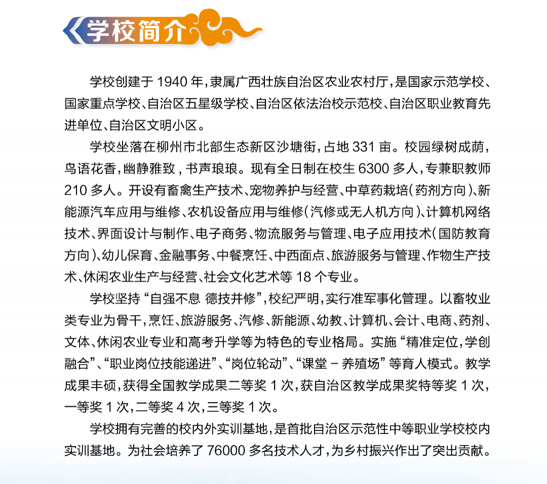 廣西中職中專網(wǎng)