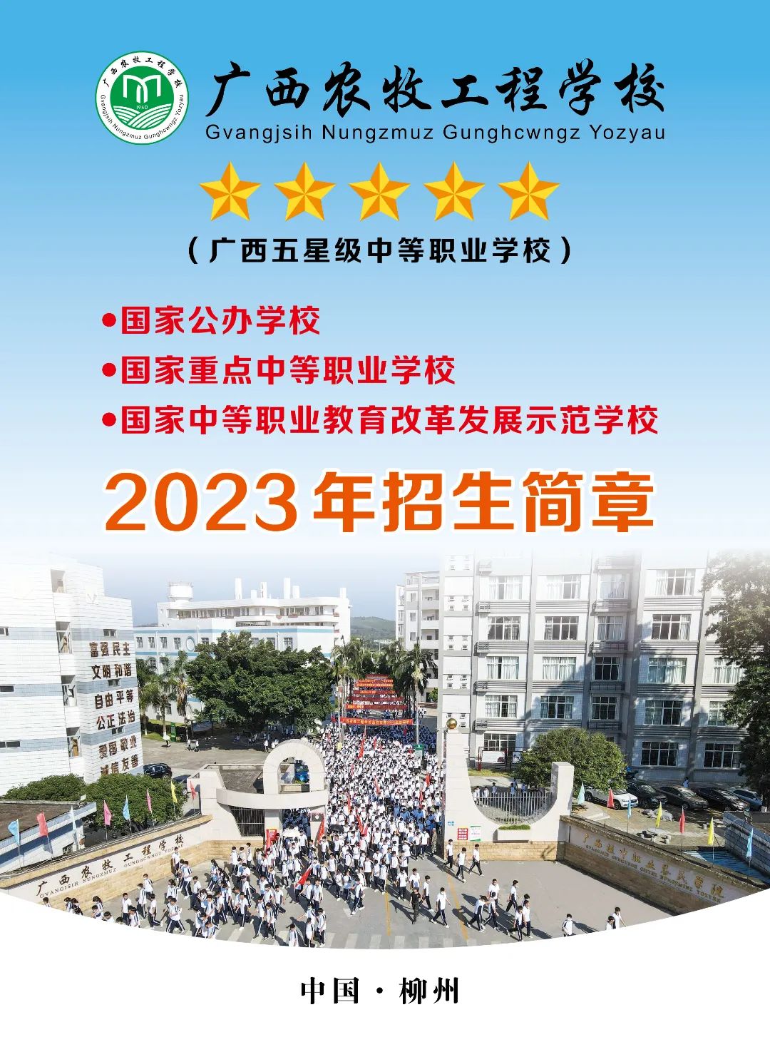 廣西中職中專網(wǎng)