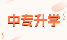 梧州市2023年初中學業水平考試報名須知