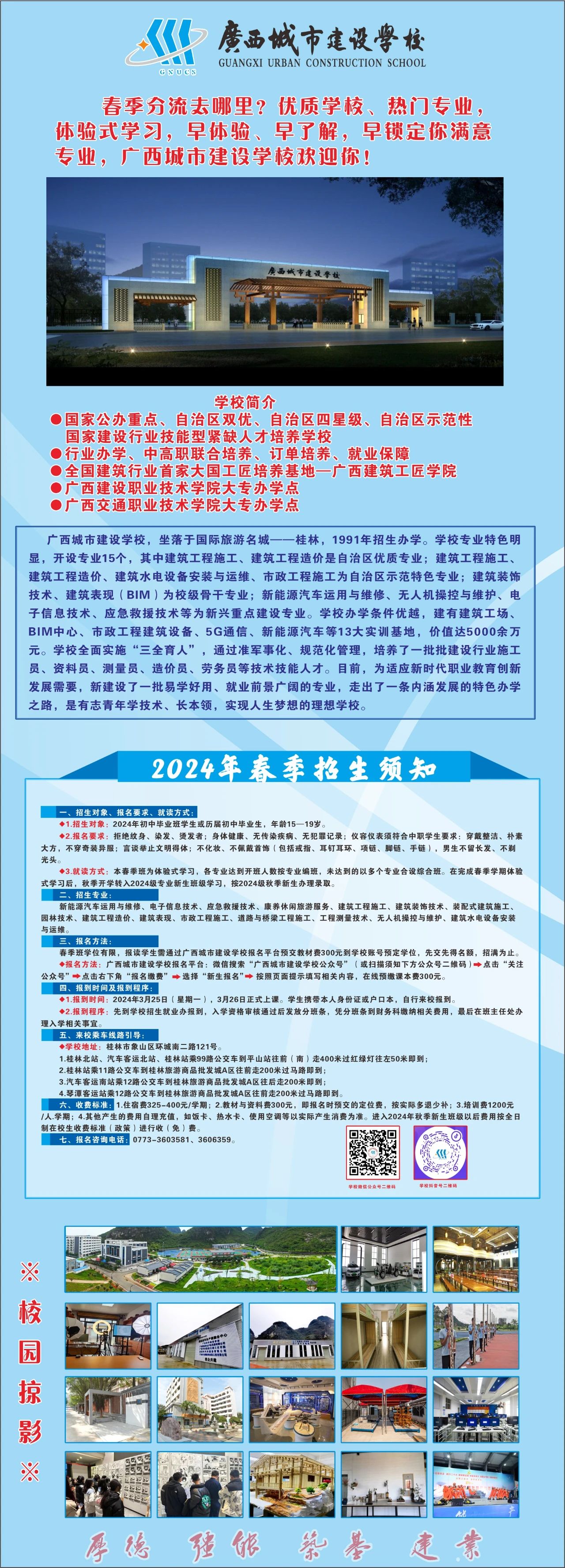 廣西中職中專網