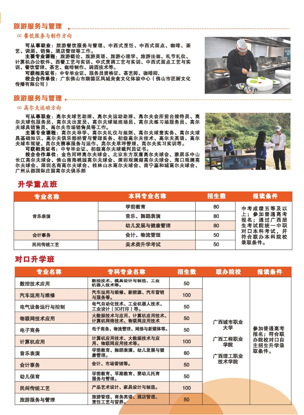 廣西中職中專網(wǎng)