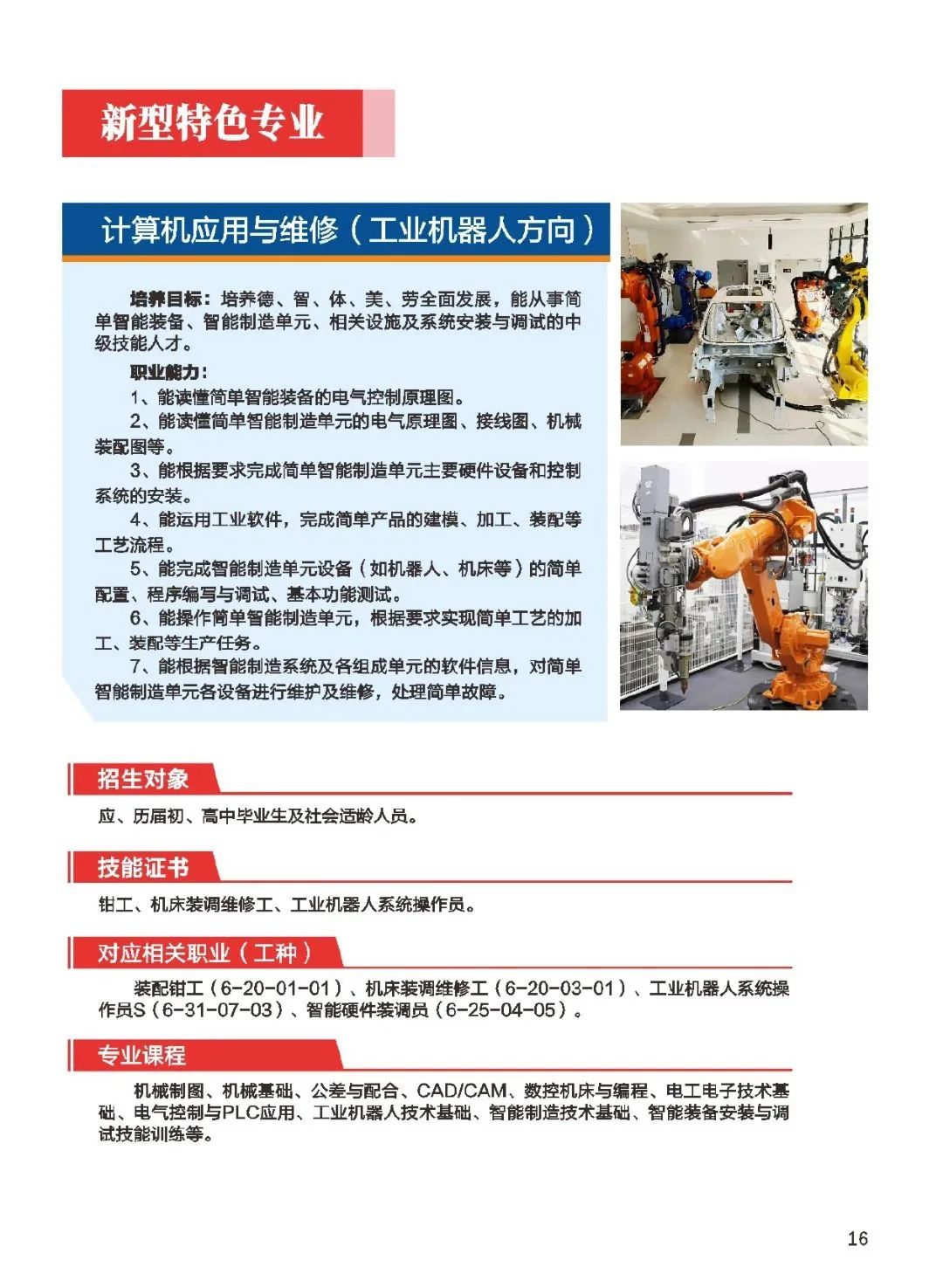 計算機應用與維修專業要求