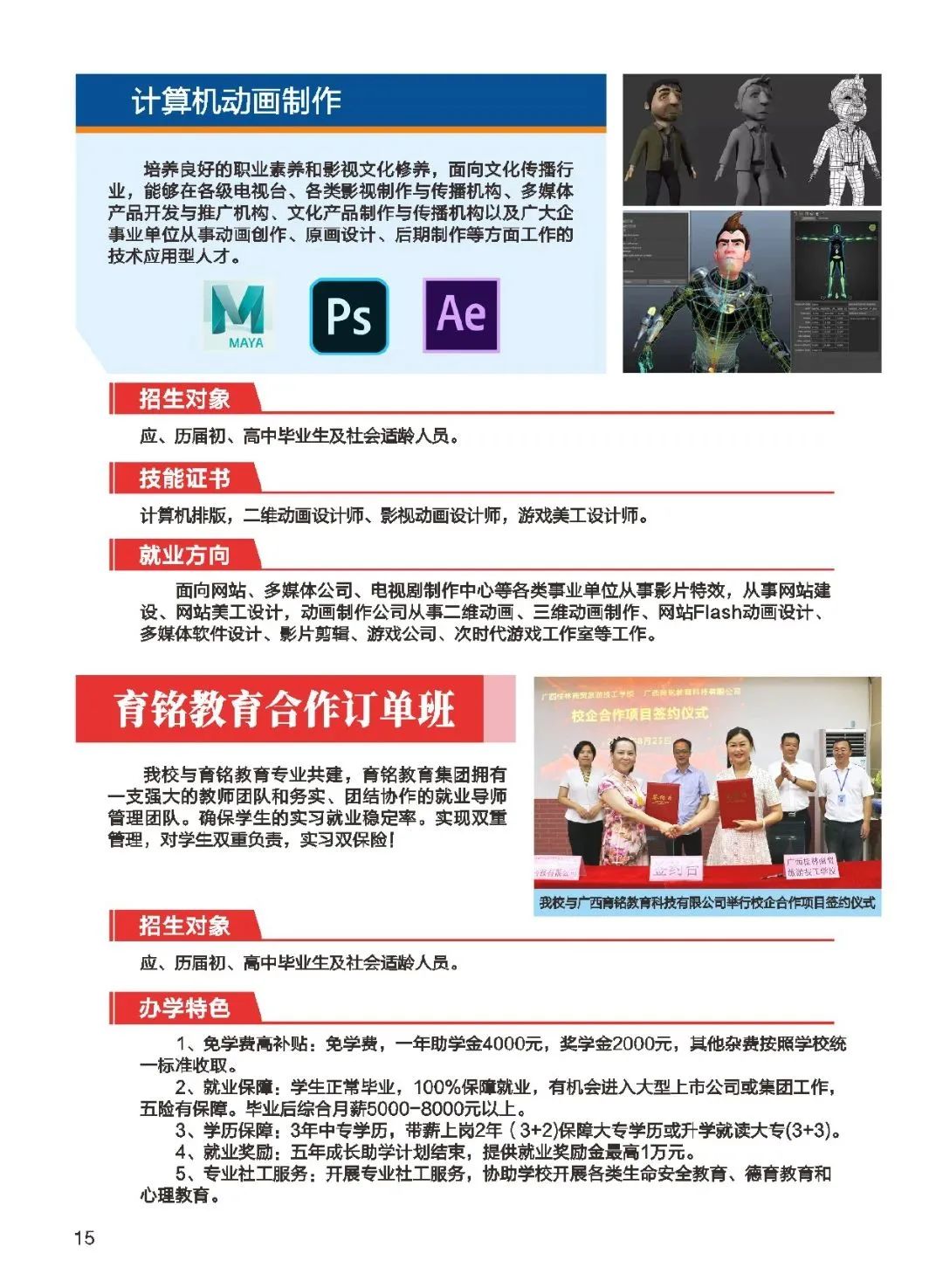 計算機動畫制作專業