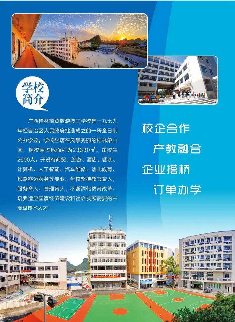 學(xué)校簡(jiǎn)介