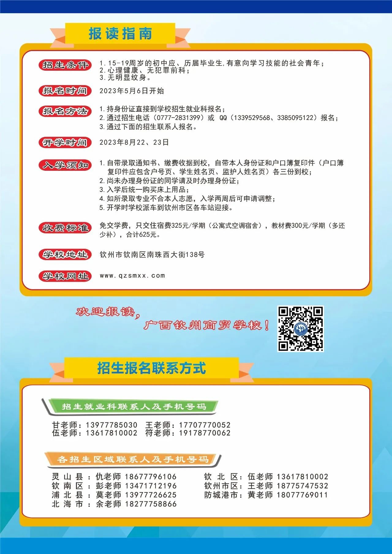 廣西中職中專網