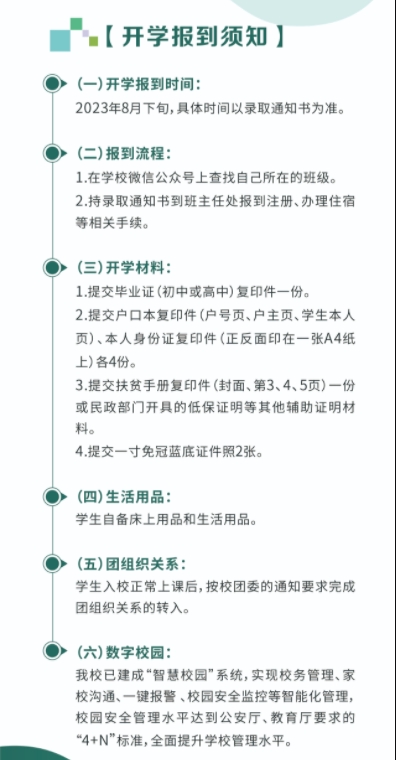 開學(xué)報(bào)到須知