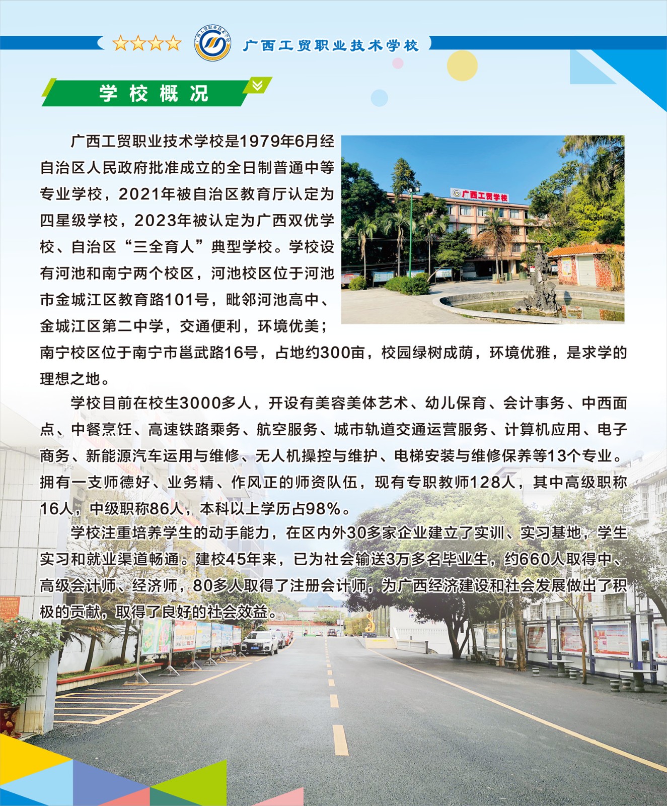 廣西中職中專網