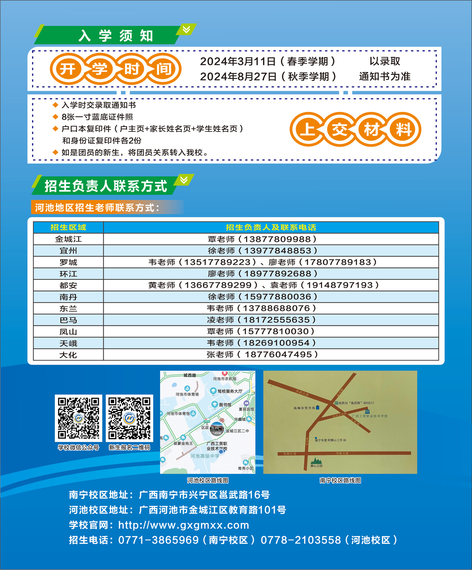 廣西中職中專網