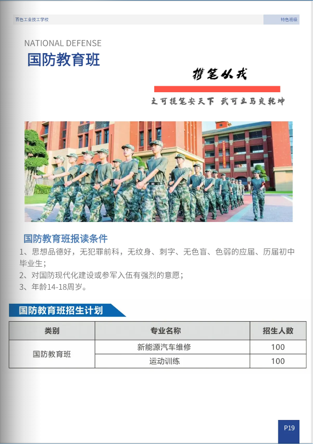 國防教育招生計劃